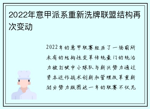 2022年意甲派系重新洗牌联盟结构再次变动